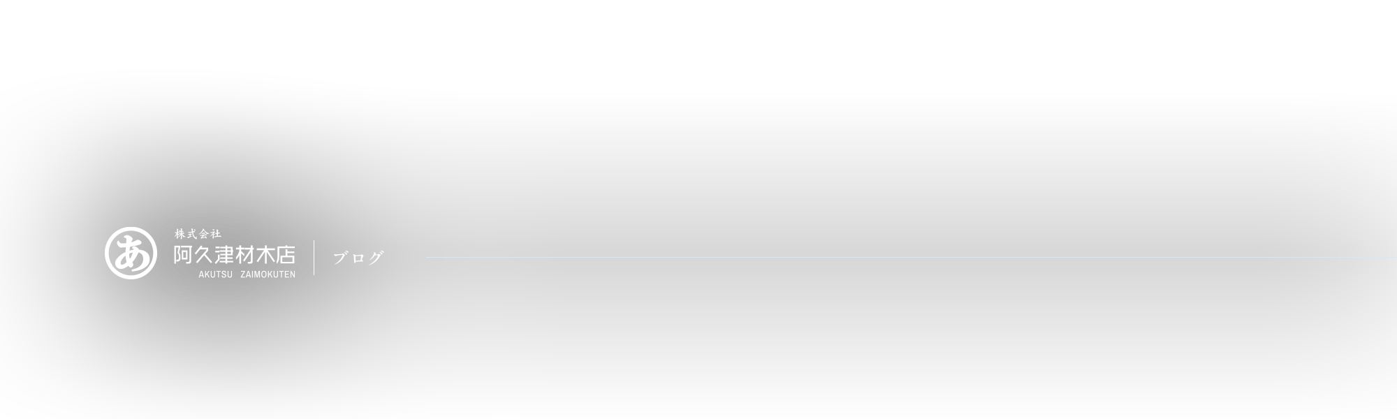 オフィシャルブログ